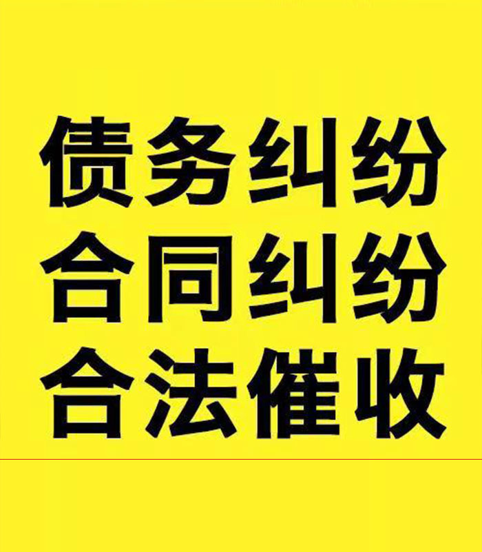 兰西专业要账公司